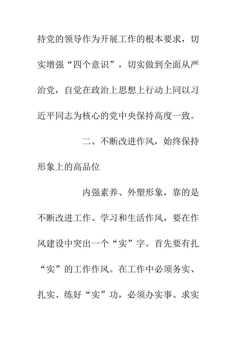 20XX党风廉政教育学习心得体会_第2页