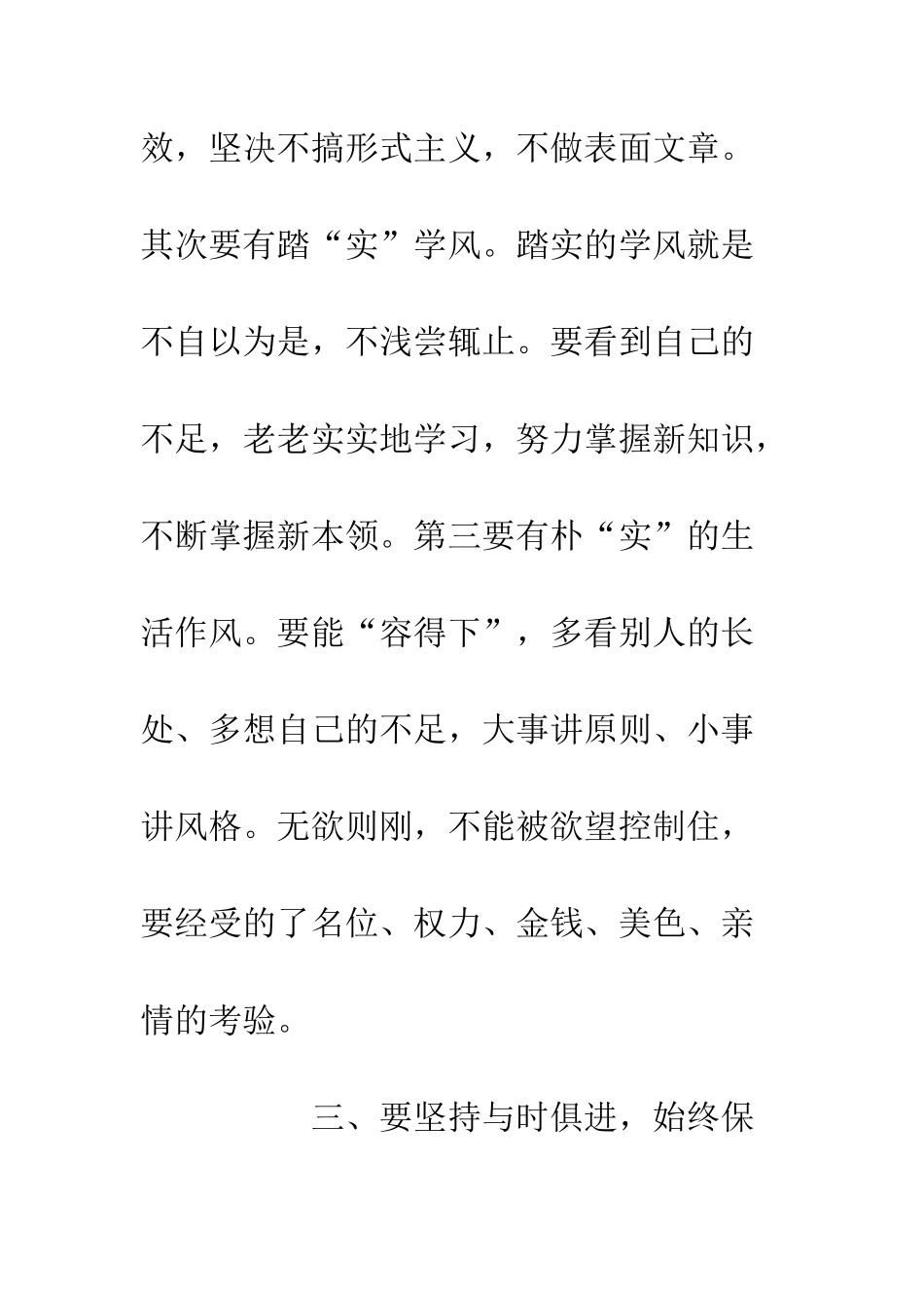 20XX党风廉政教育学习心得体会_第3页