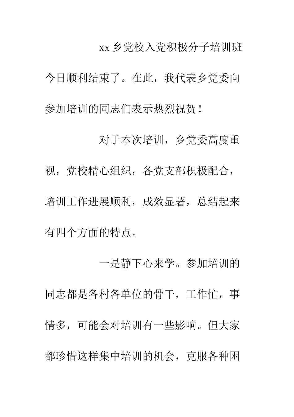 20XX入党积极分子发言稿_第2页