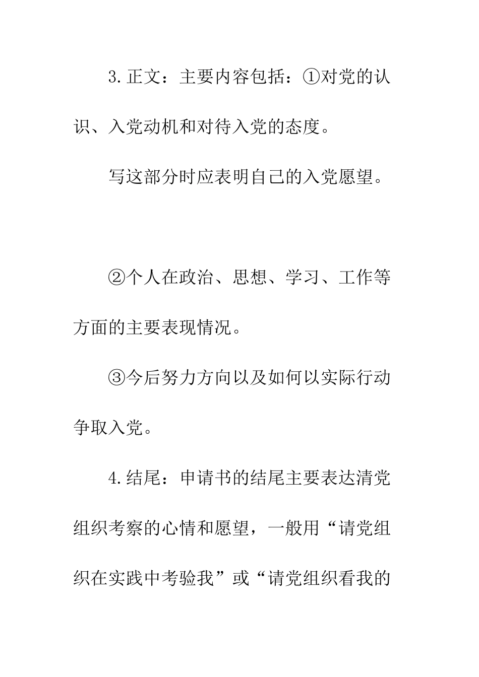 20XX入党申请书格式模板大全_第2页