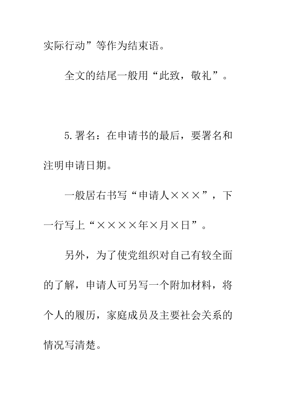 20XX入党申请书格式模板大全_第3页