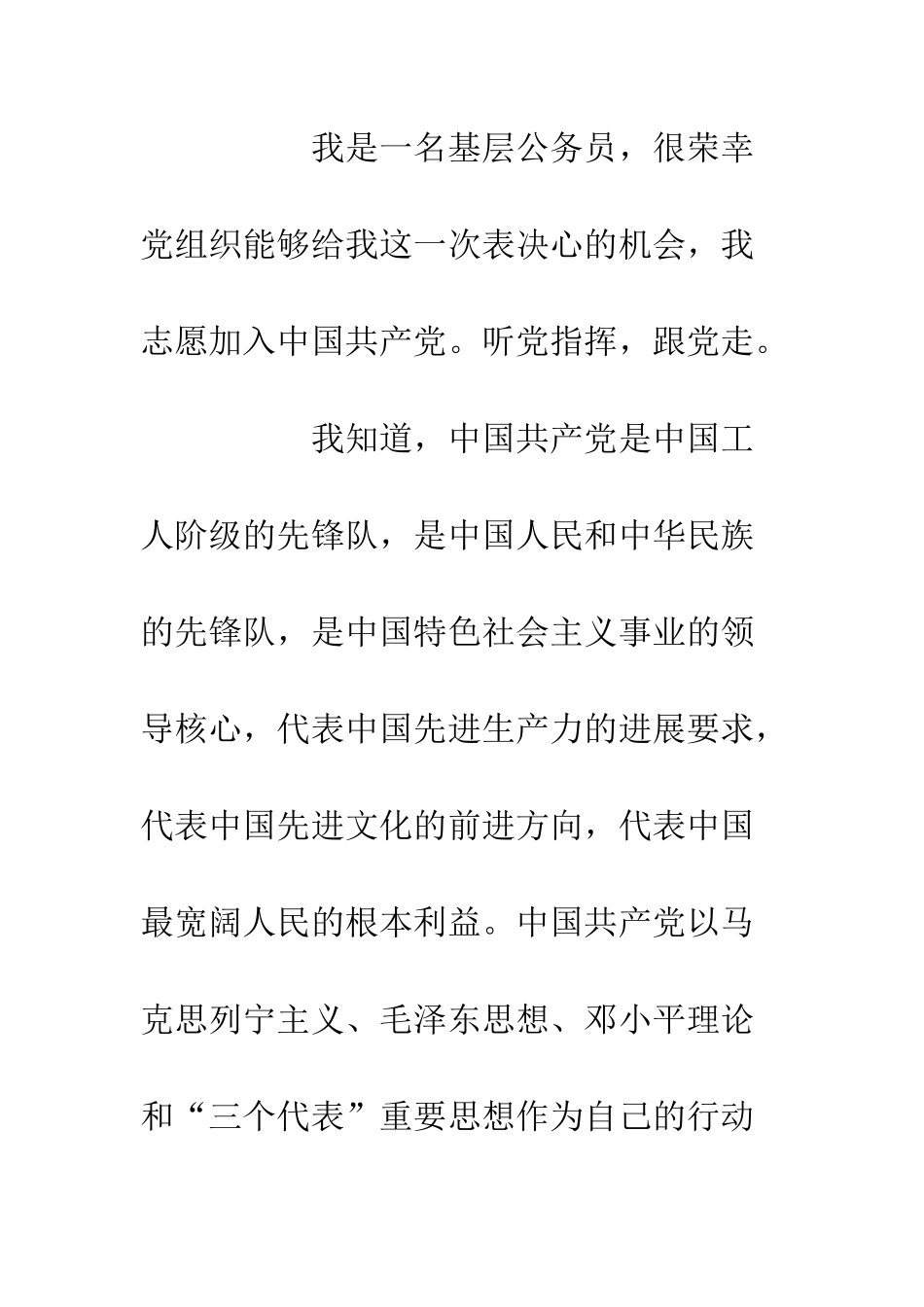 20XX入党申请书3篇_第2页
