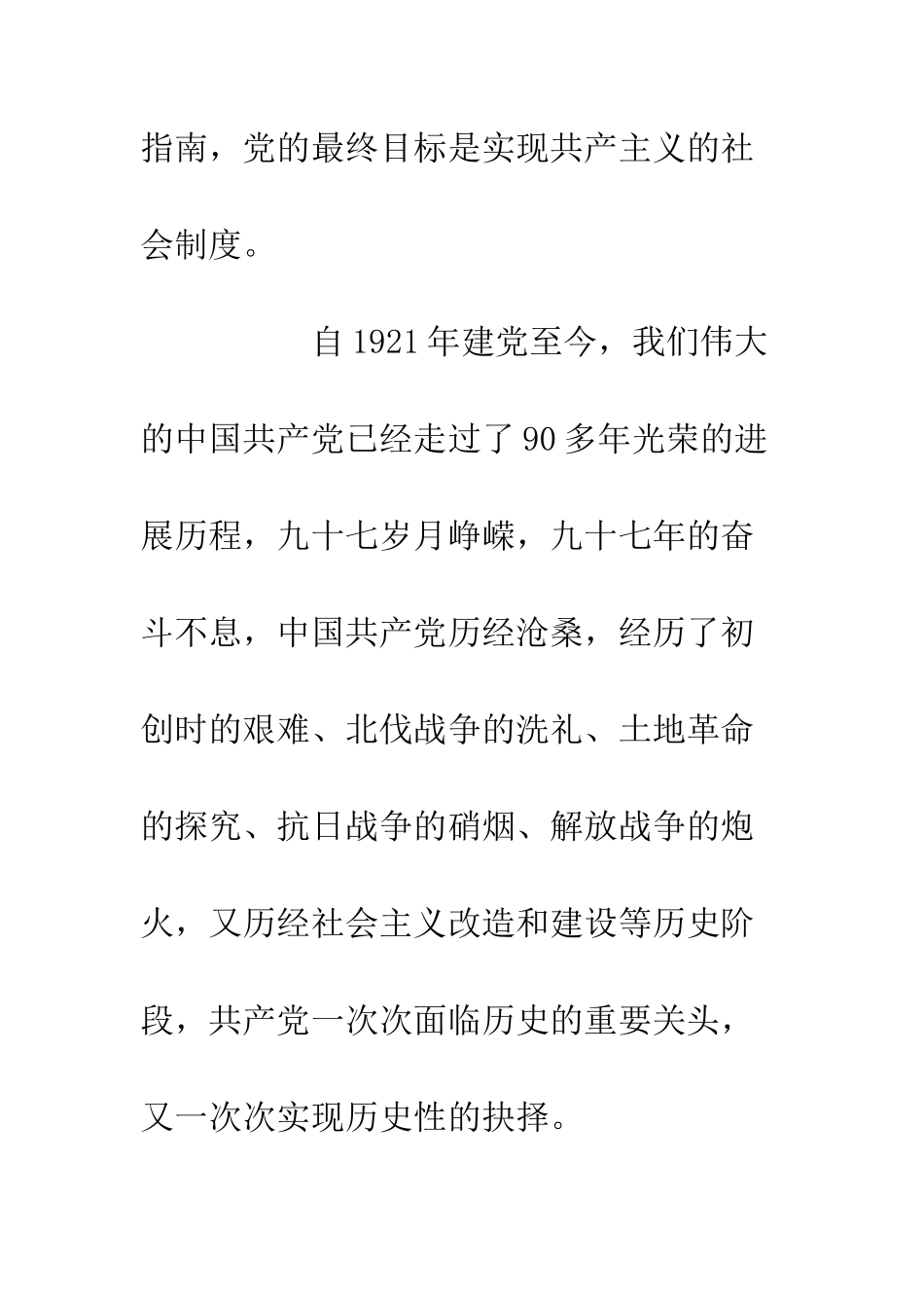 20XX入党申请书3篇_第3页