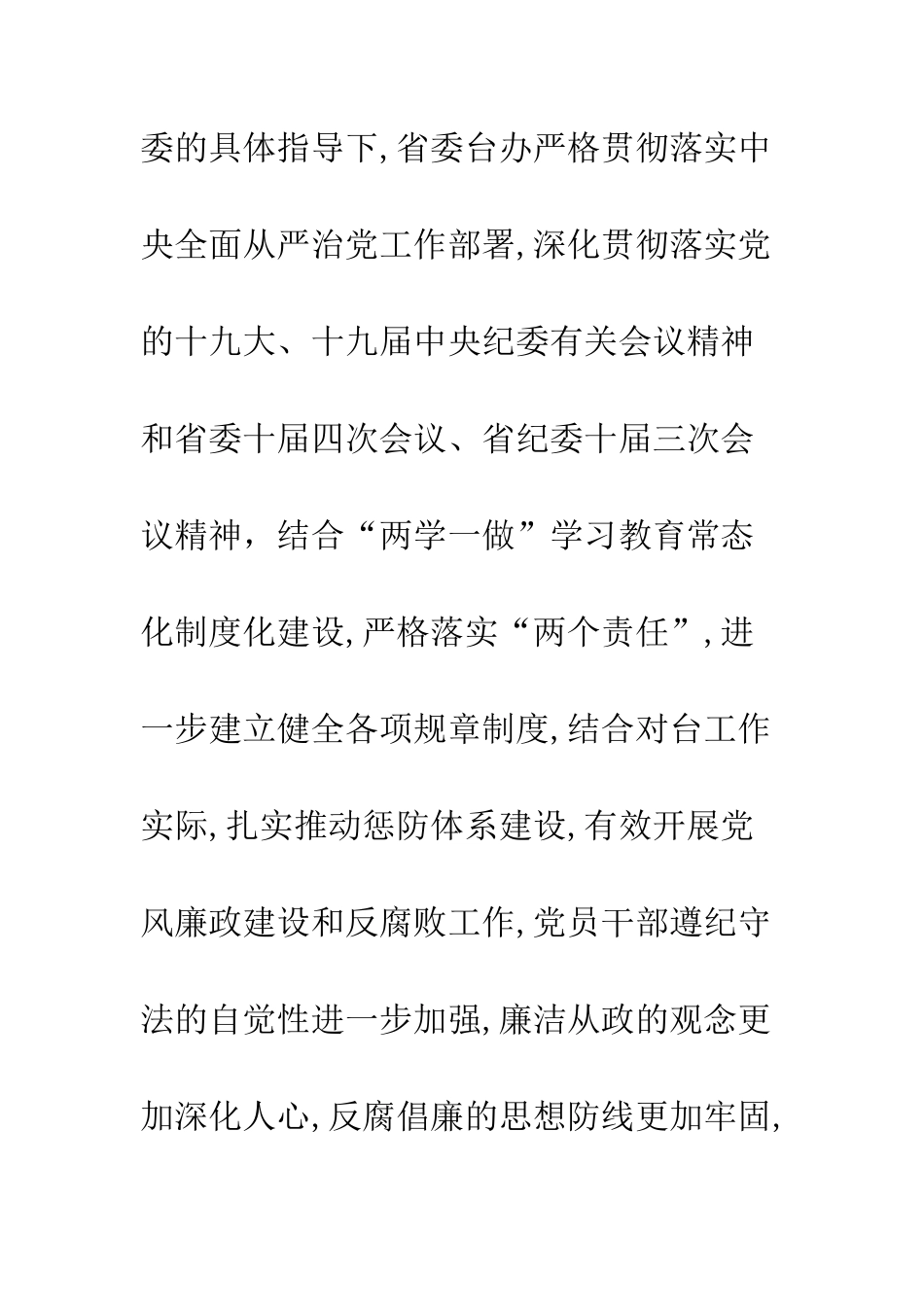 20XX党风廉政建设工作会议讲话稿精选_第2页