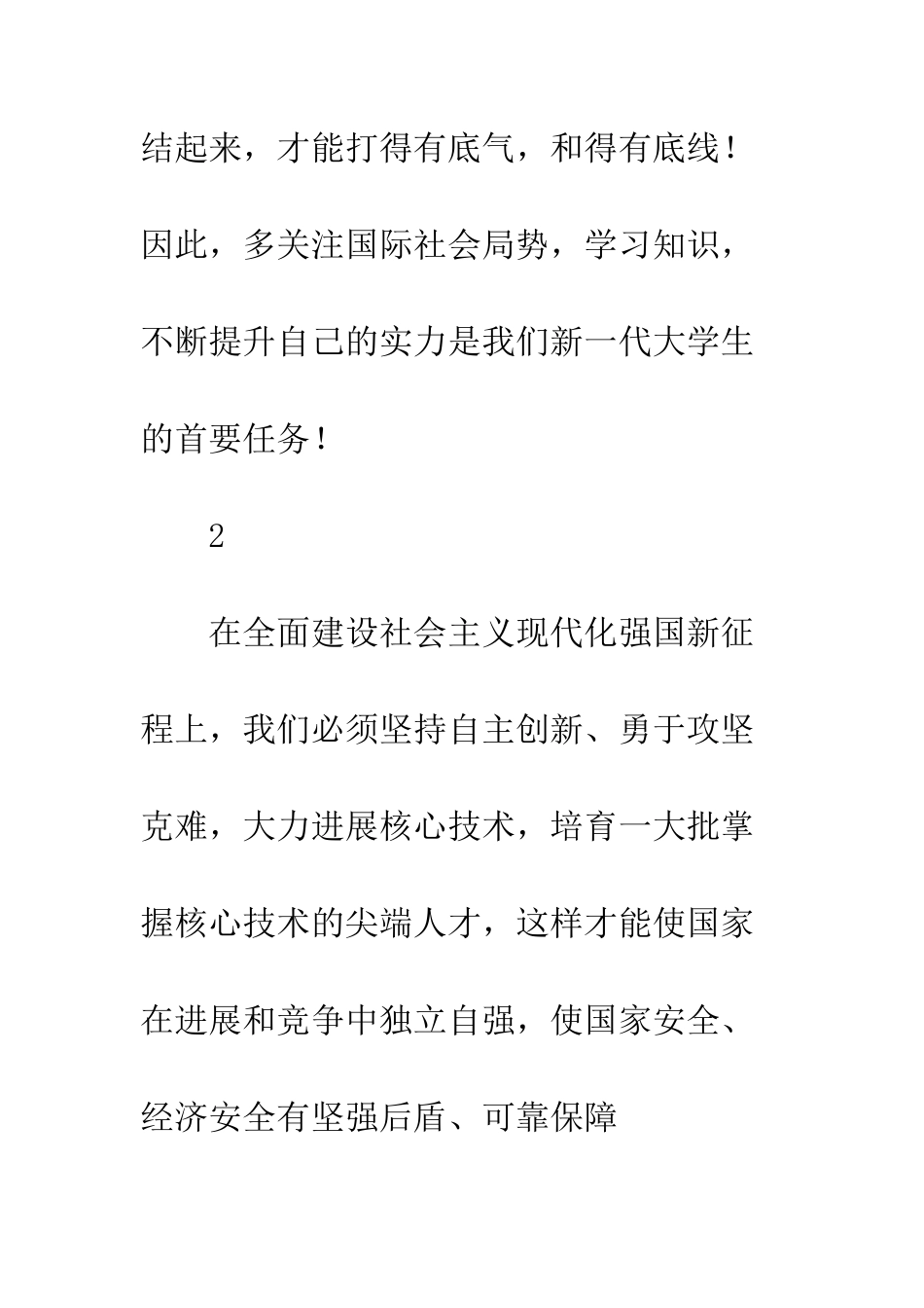 20XX入党积极分子培训班优秀心得体会写作精选片段集_第2页