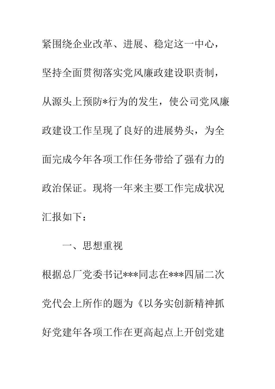 20XX党风廉正建设个人工作总结_第2页