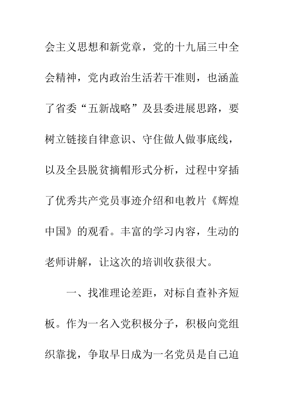 20XX入党积极分子培训心得体会_第2页