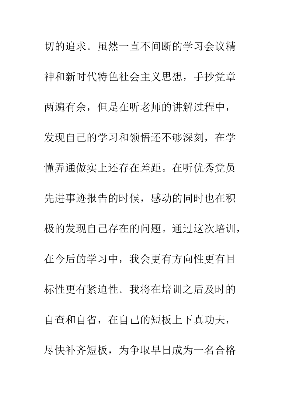 20XX入党积极分子培训心得体会_第3页