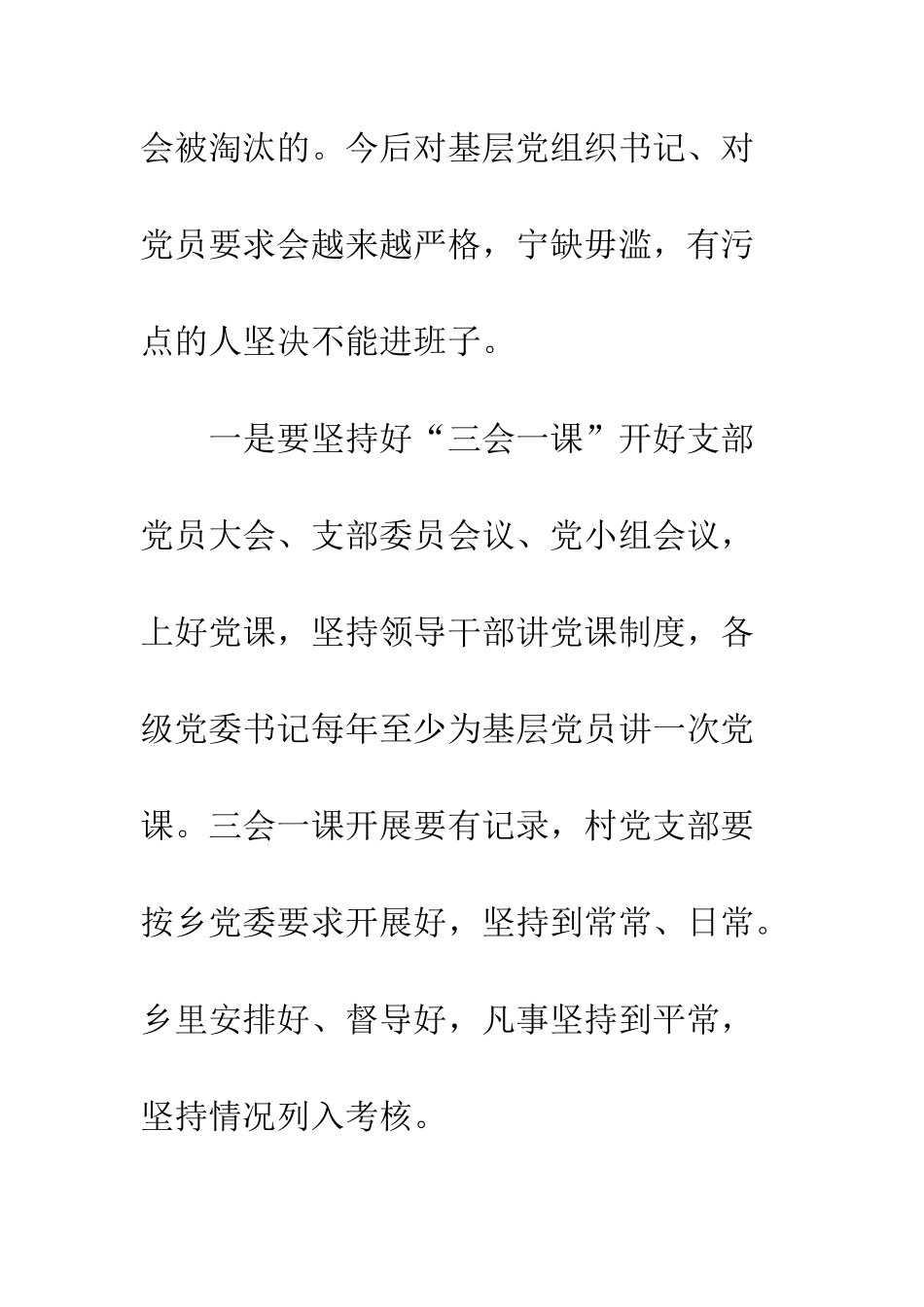 20XX全乡党建工作和“四风”纠正会讲话稿_第2页