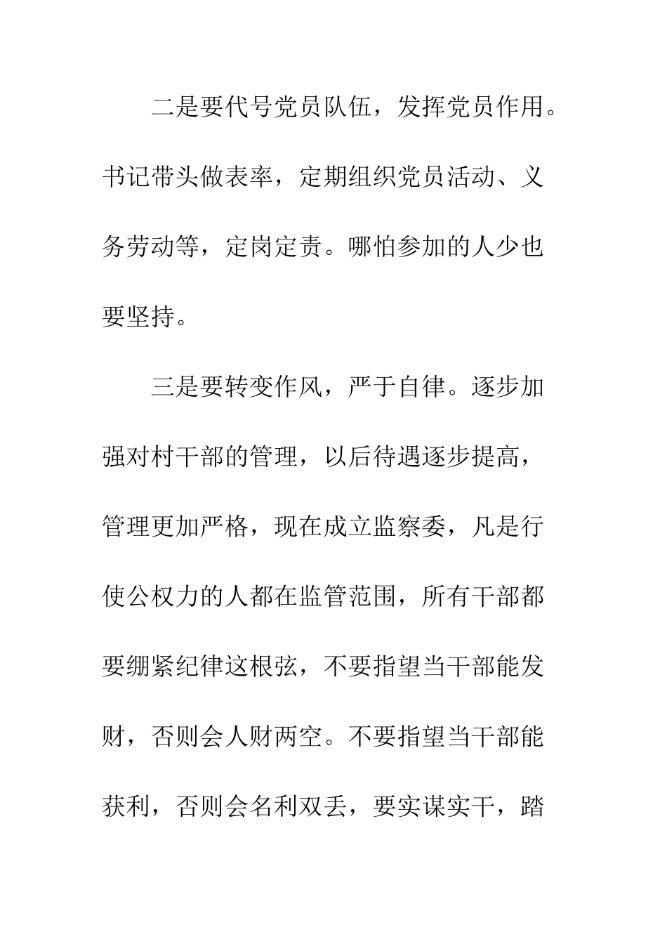 20XX全乡党建工作和“四风”纠正会讲话稿_第3页