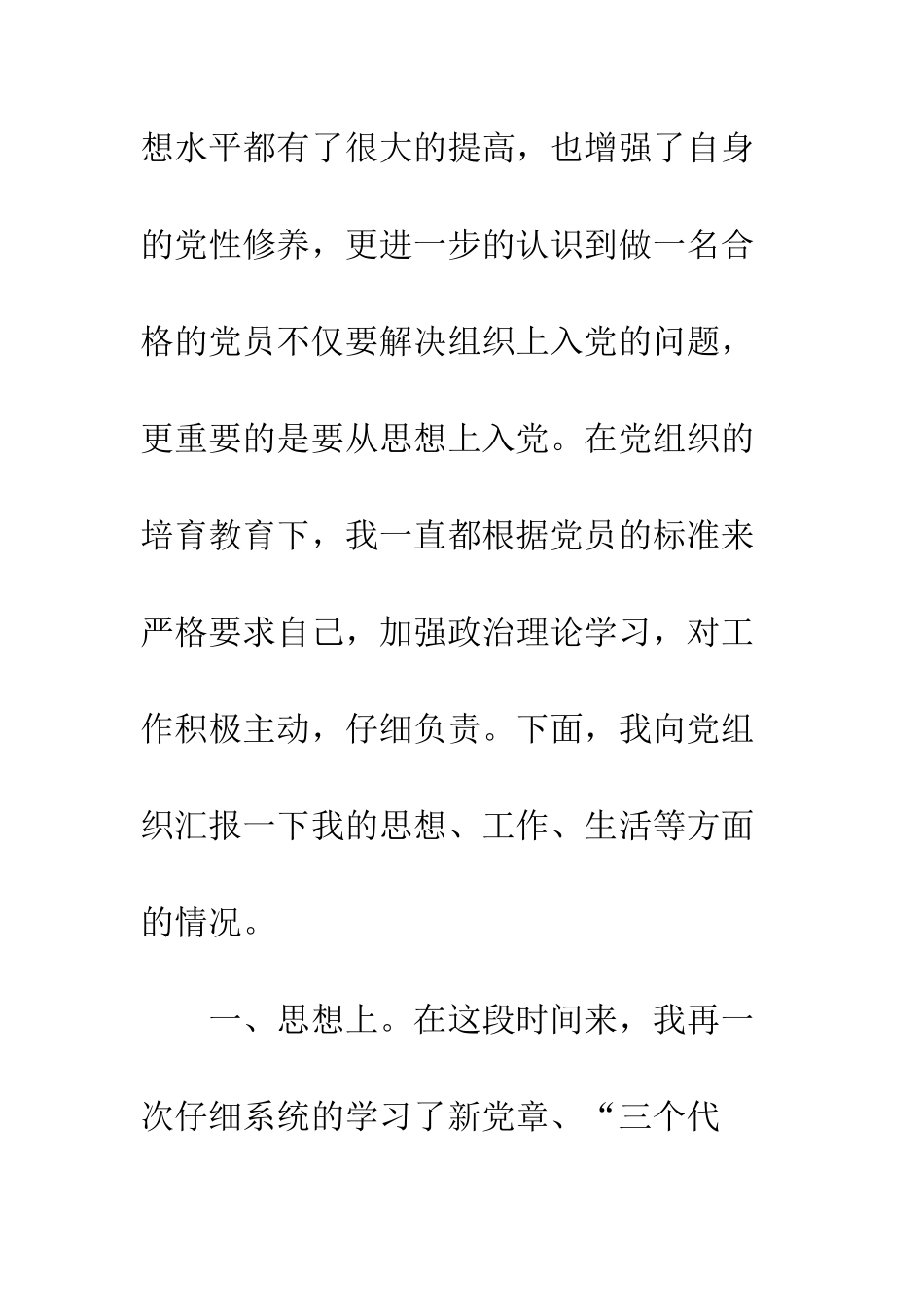 20XX入党积极分子思想汇报_第2页