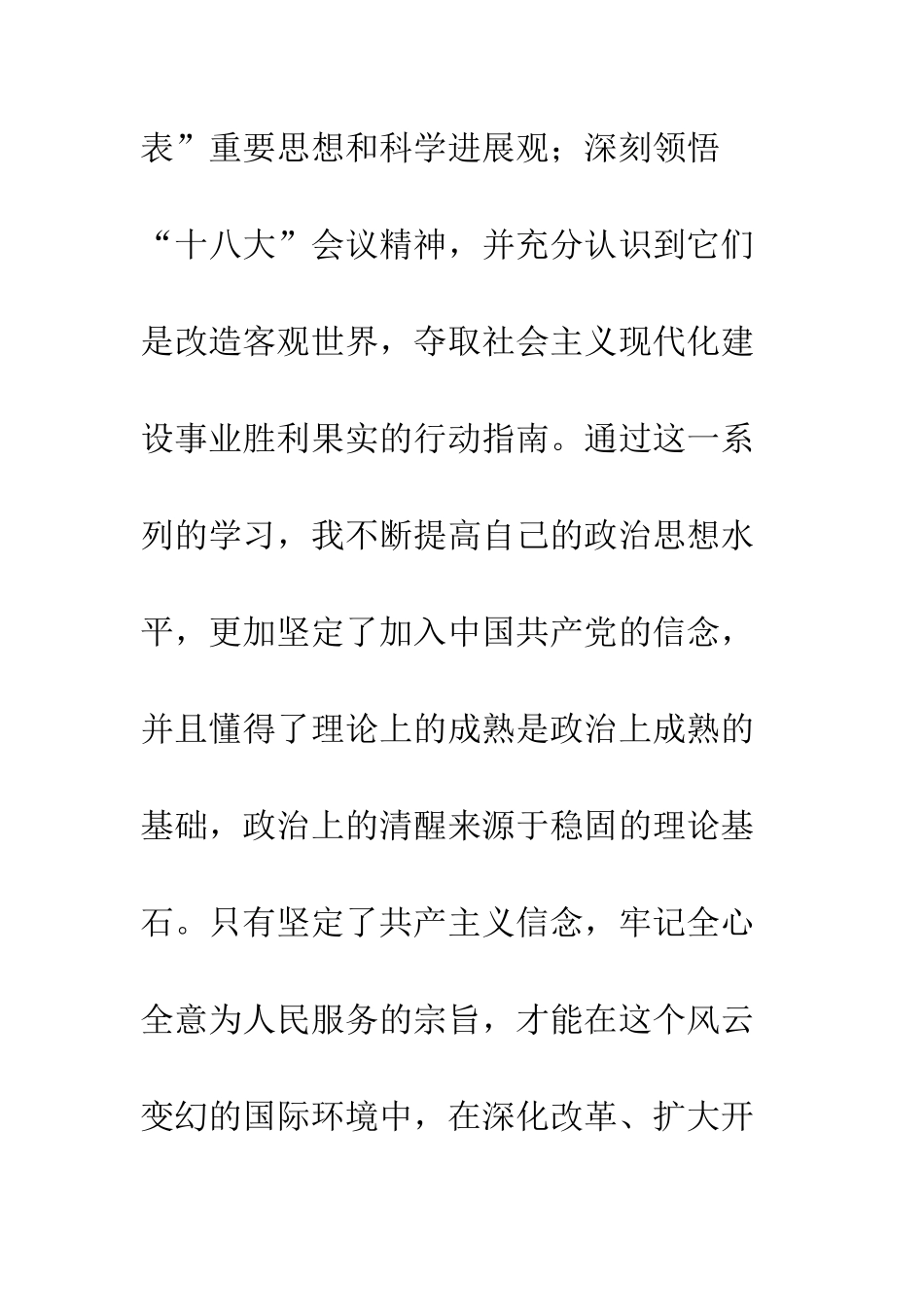 20XX入党积极分子思想汇报_第3页