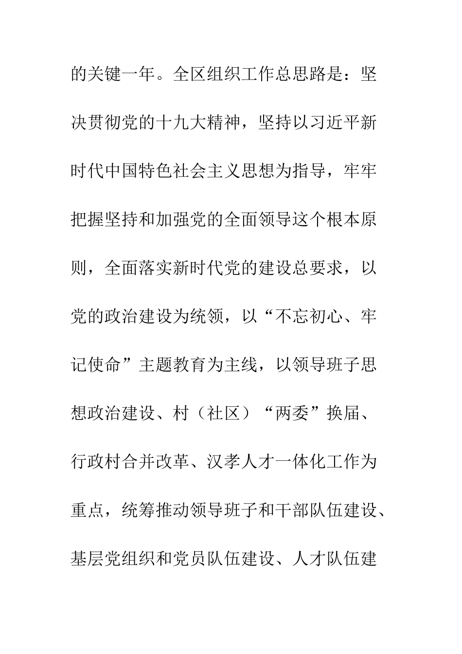 20XX全区组织工作会议讲话稿_第2页