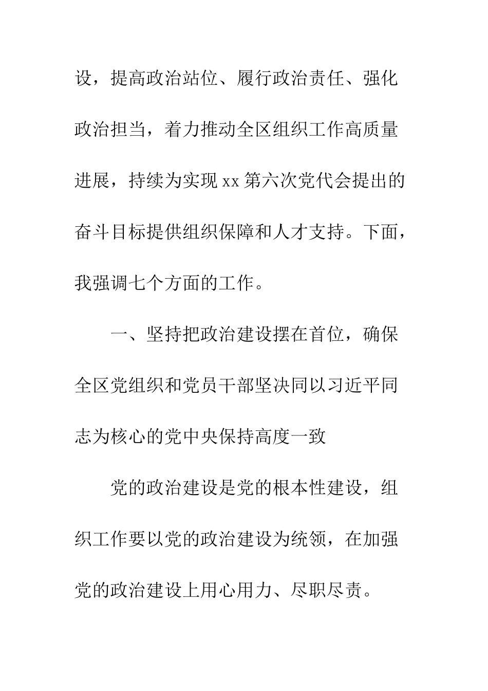 20XX全区组织工作会议讲话稿_第3页