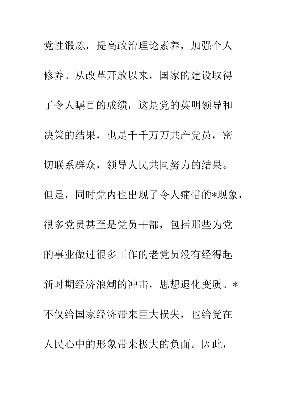 20XX入党积极分子9月份思想汇报_第2页