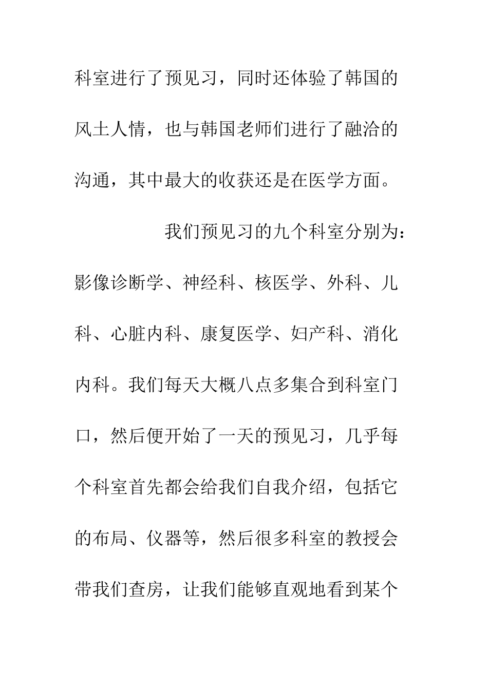 20XX全北大学国际交流预见习感想_第2页