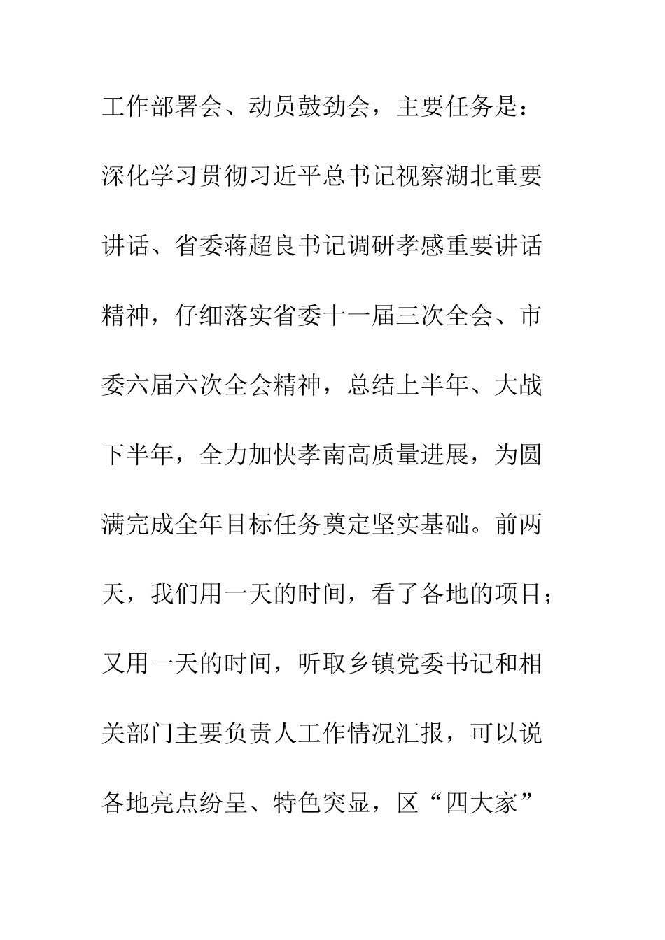 20XX全体会议讲话稿4篇_第2页