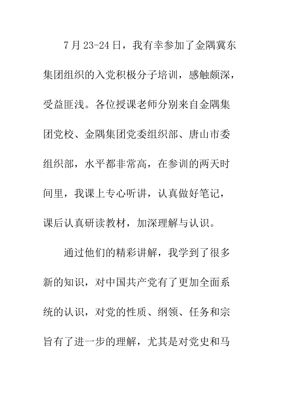 20XX入党积极分子培训心得体会1500字两篇_第2页