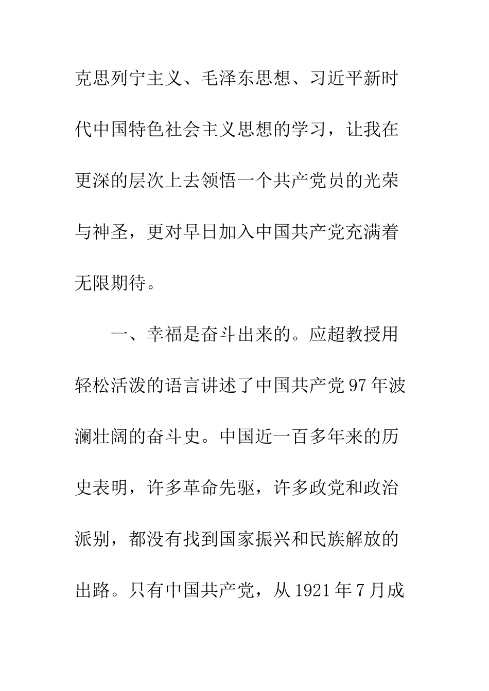 20XX入党积极分子培训心得体会1500字两篇_第3页