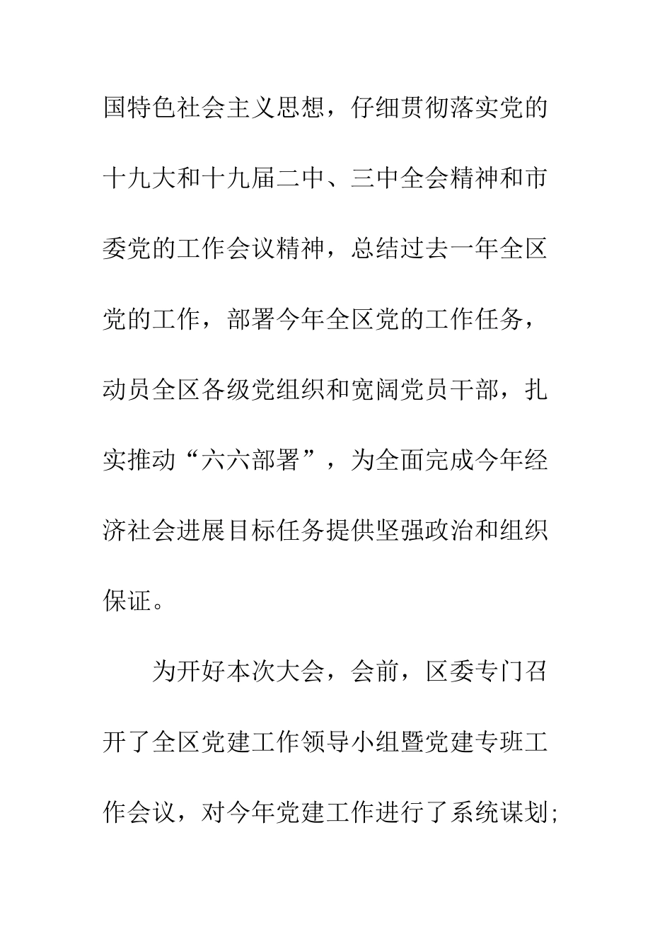 20XX全区党的工作会议讲话稿_第2页