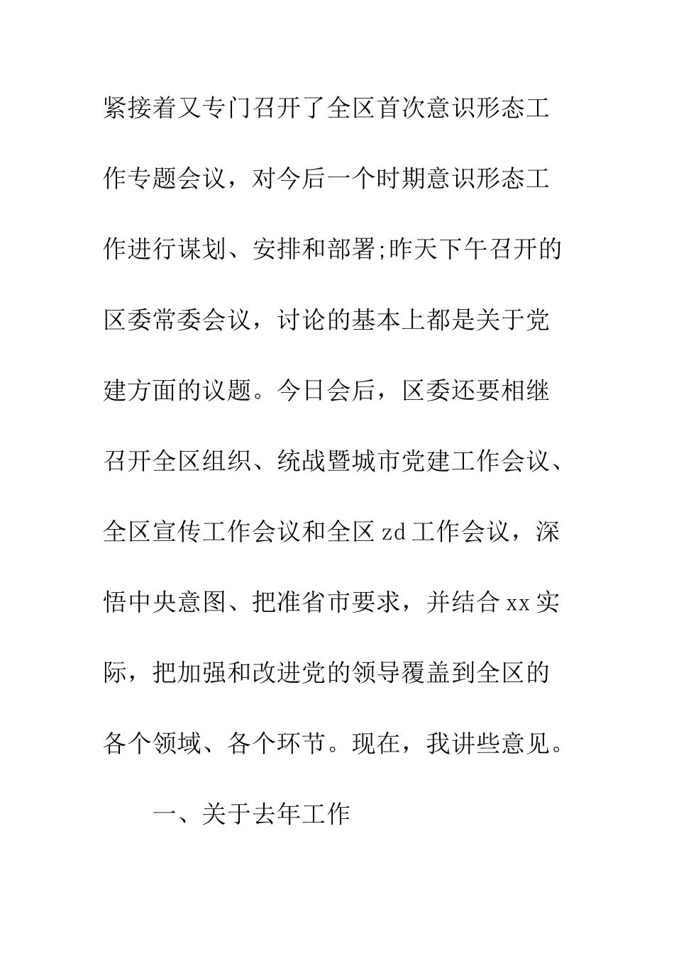 20XX全区党的工作会议讲话稿_第3页