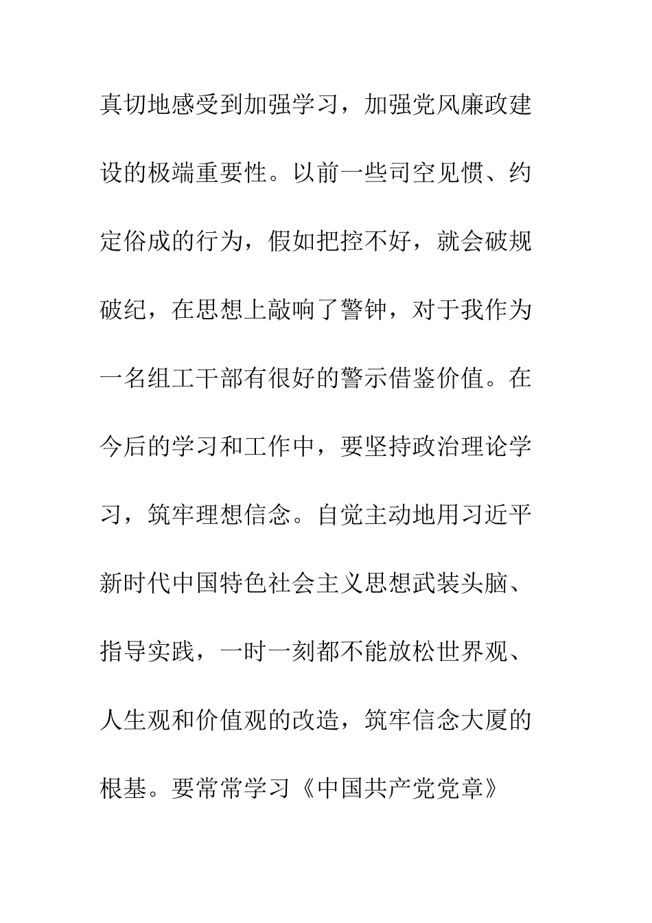 20XX全区领导干部党风廉政教育大会讲话稿_第3页