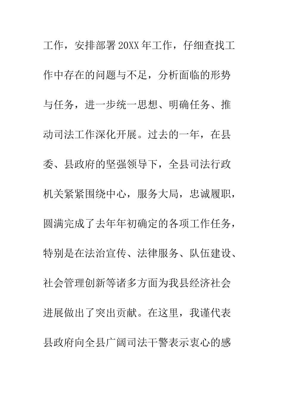 20XX全县司法行政工作计划_第2页