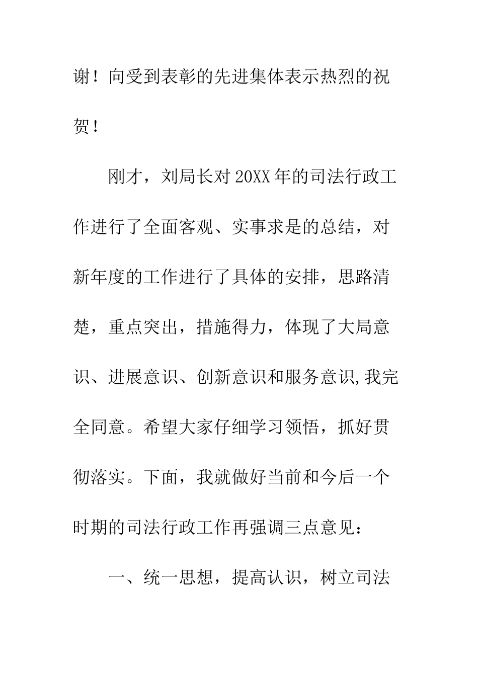 20XX全县司法行政工作计划_第3页