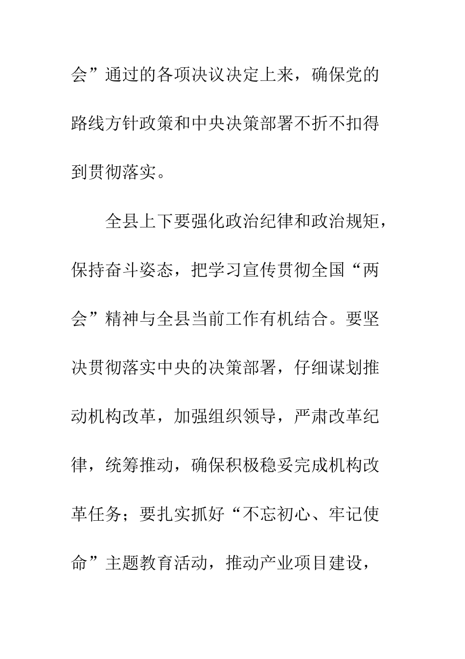 20XX全县传达学习全国“两会”精神讲话稿_第3页