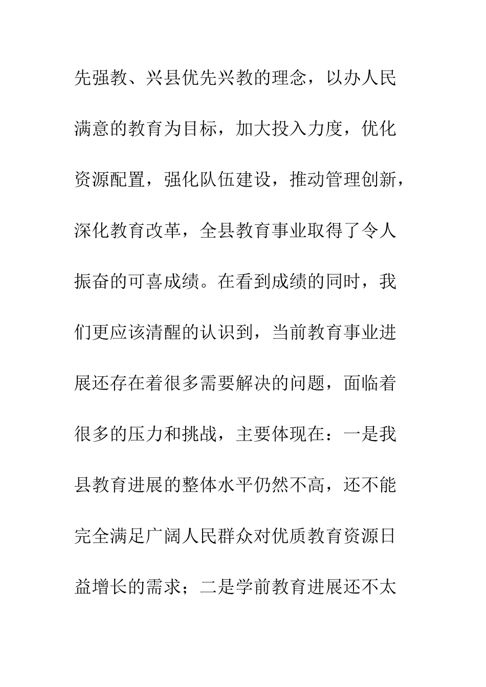20XX全县教育暨党风廉政建设工作会议讲话稿_第3页