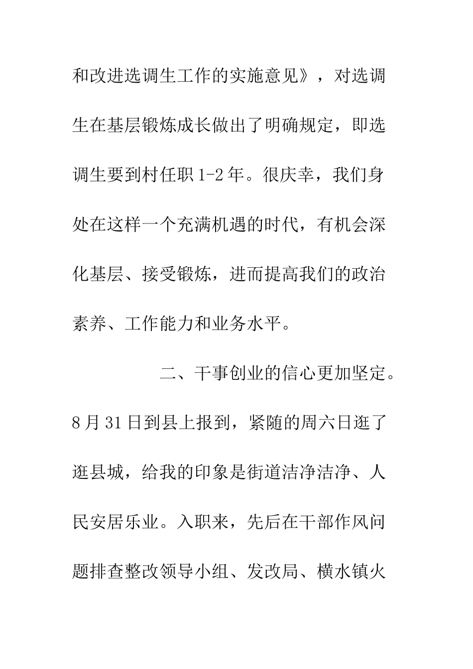 20XX全县年轻干部工作座谈会发言稿材料_第3页
