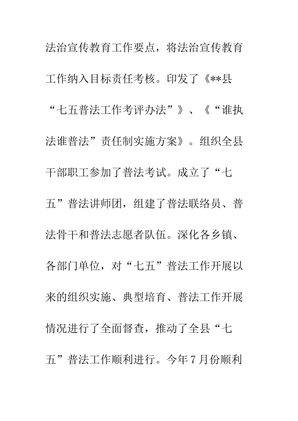 20XX全县法治宣传教育工作总结_第2页