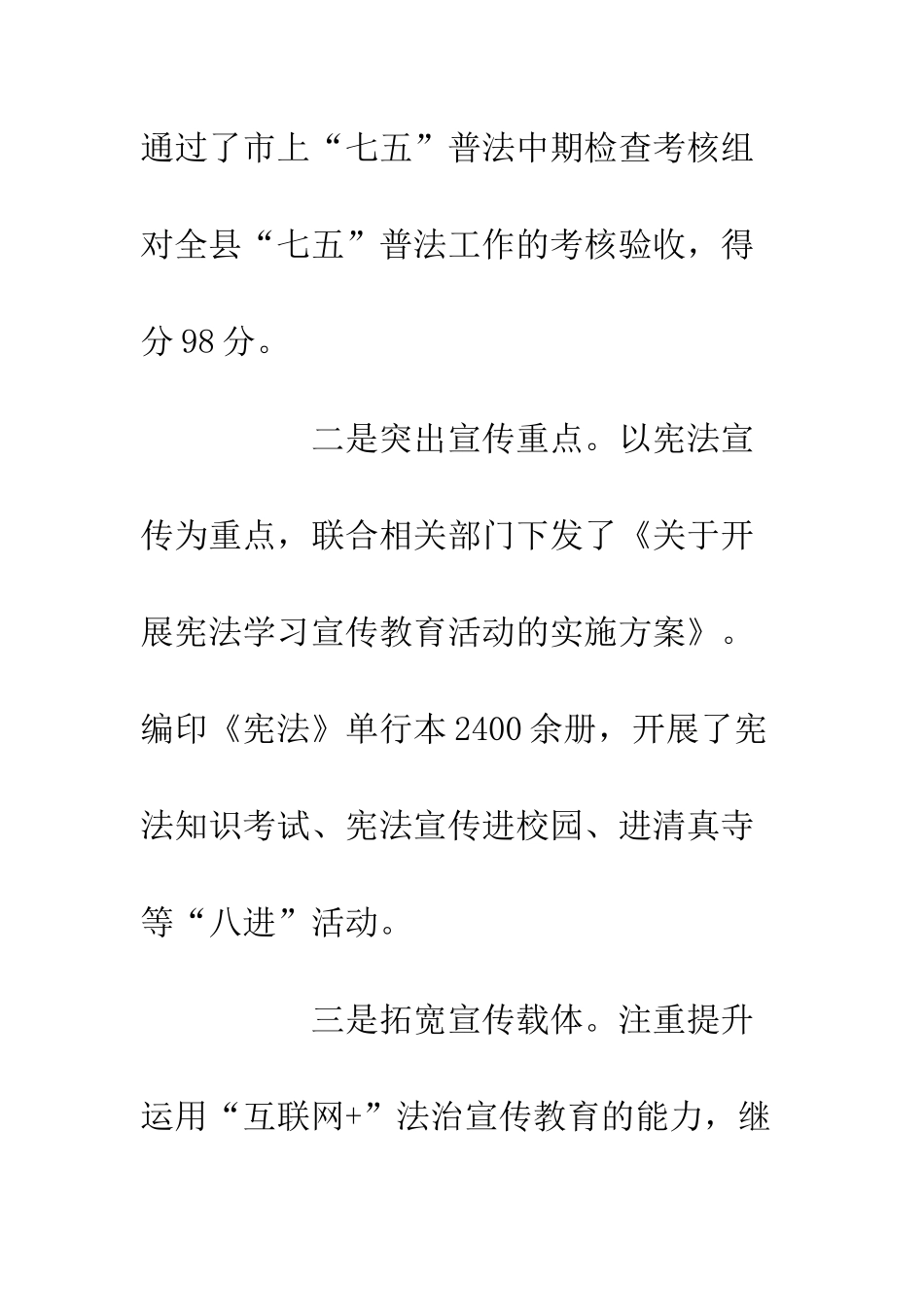 20XX全县法治宣传教育工作总结_第3页