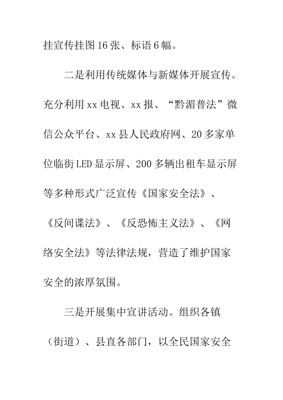 20XX全县全民国家安全教育日宣传活动总结_第3页