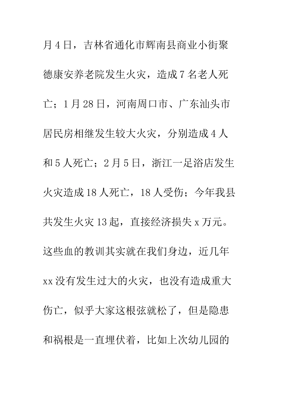 20XX全县第二季度消防工作会议讲话稿_第2页