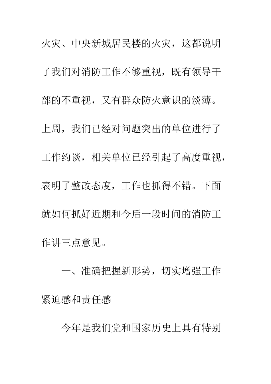 20XX全县第二季度消防工作会议讲话稿_第3页