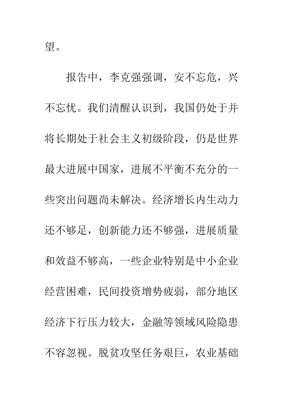 20XX全国两会精神心得体会_第3页