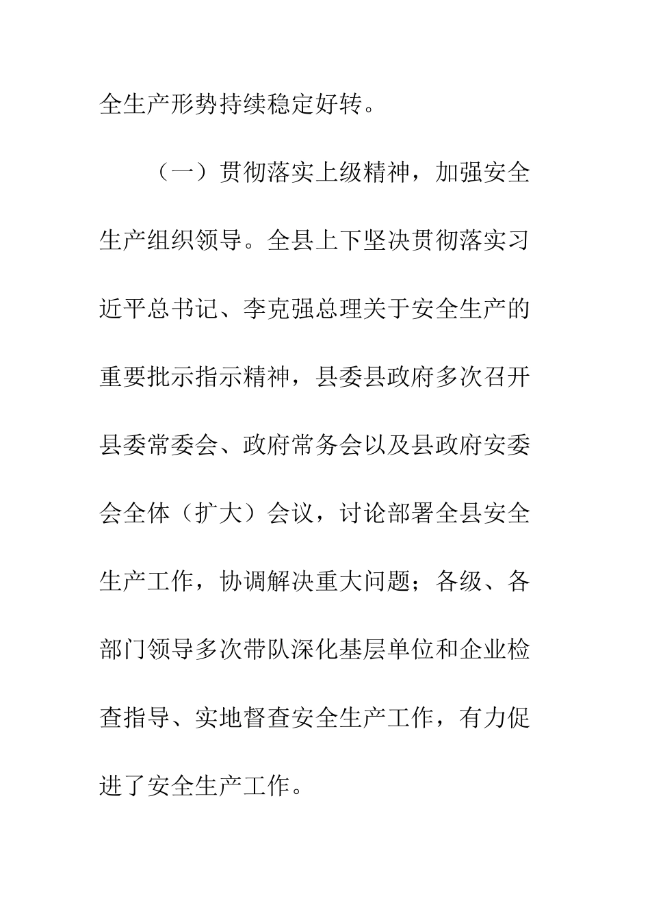 20XX全县安全生产工作会议讲话稿_第3页