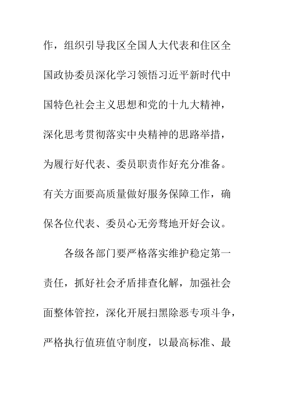 20XX全国两会感想心得体会_第2页