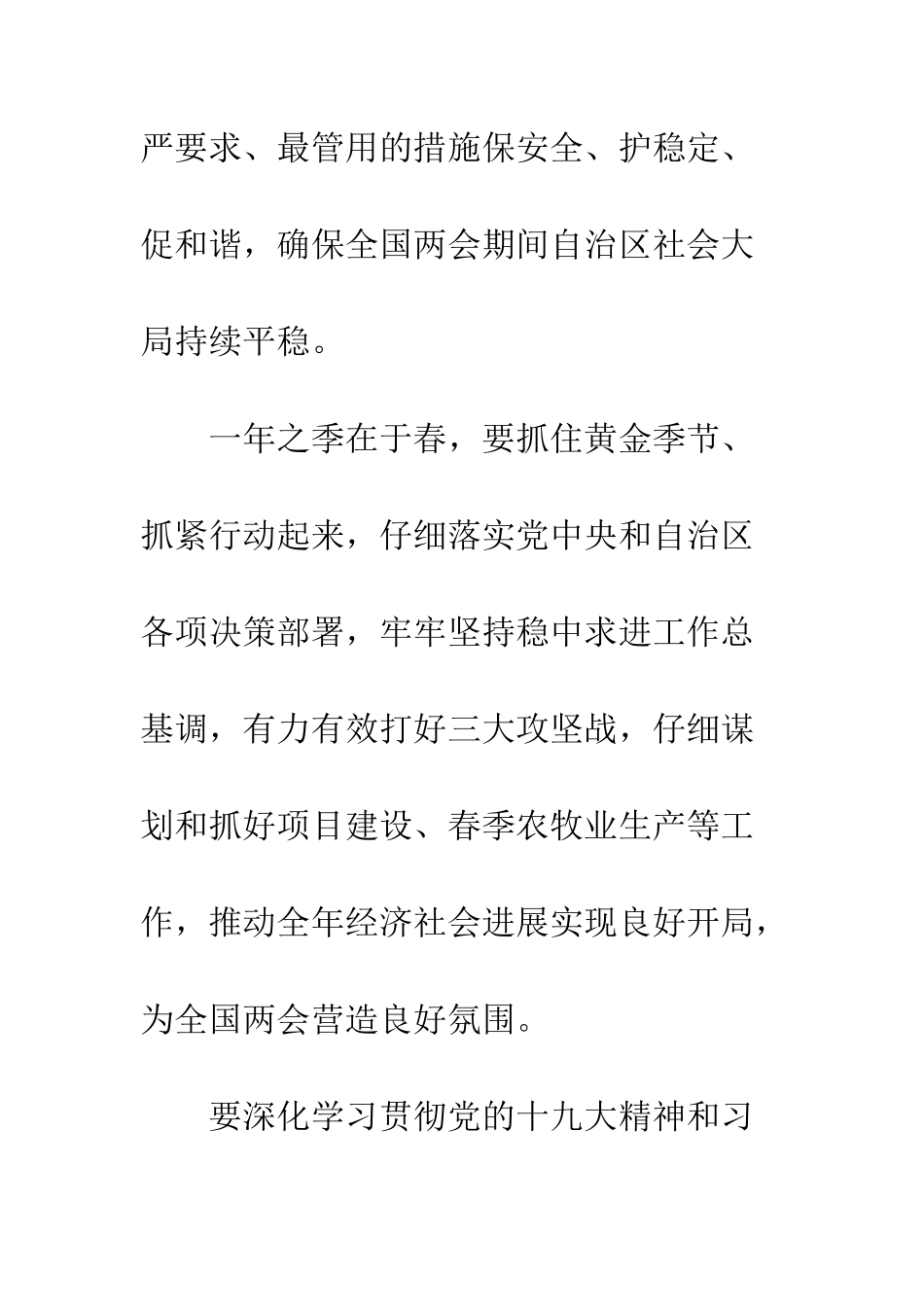 20XX全国两会感想心得体会_第3页