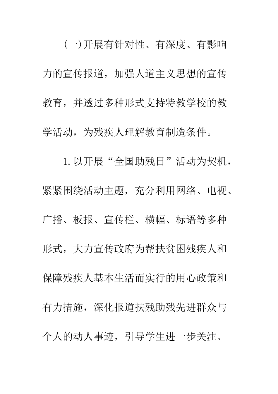 20XX全国助残日活动方案10篇_第3页