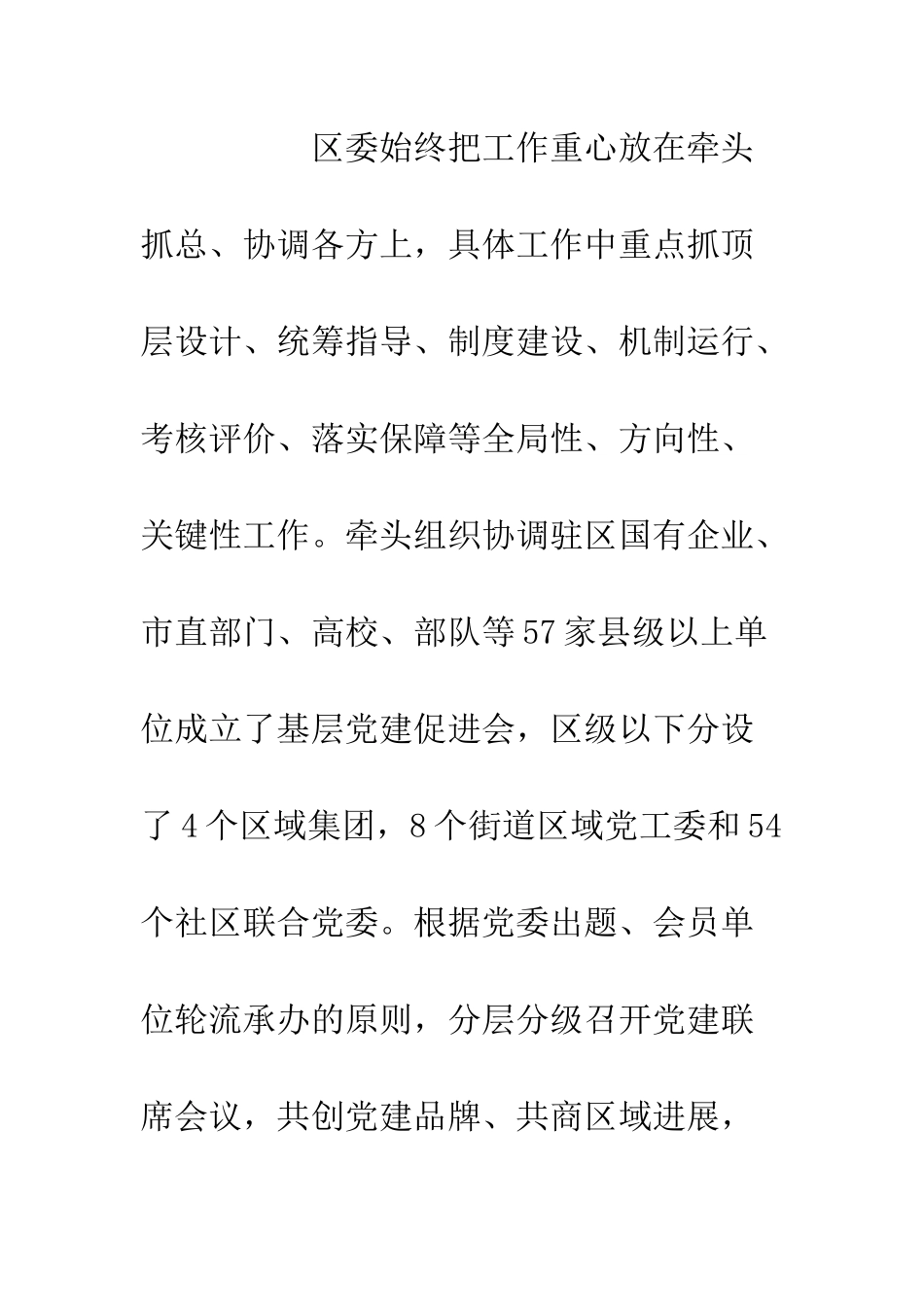 20XX全国城市基层党建工作经验交流座谈会发言稿材料_第2页