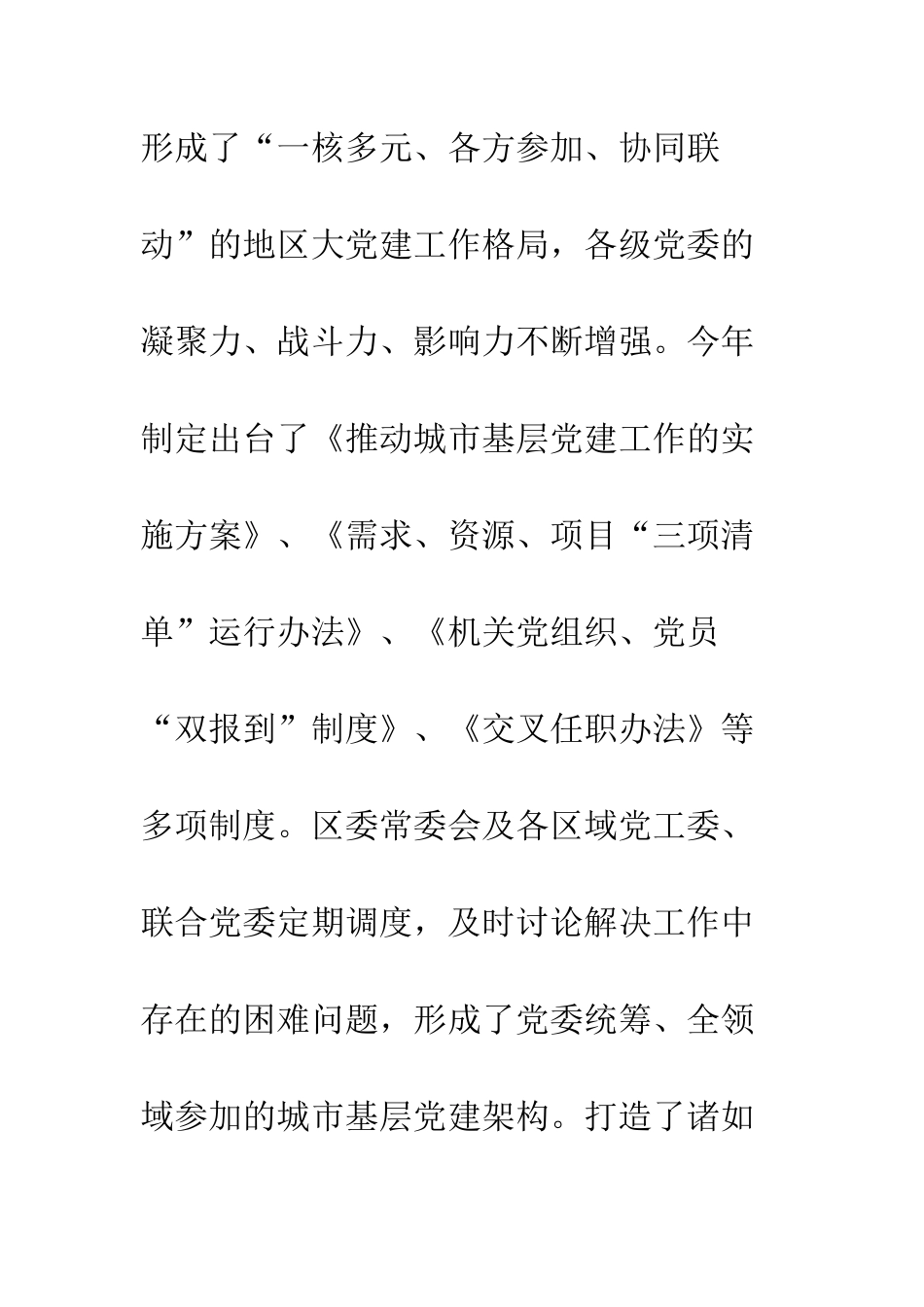 20XX全国城市基层党建工作经验交流座谈会发言稿材料_第3页