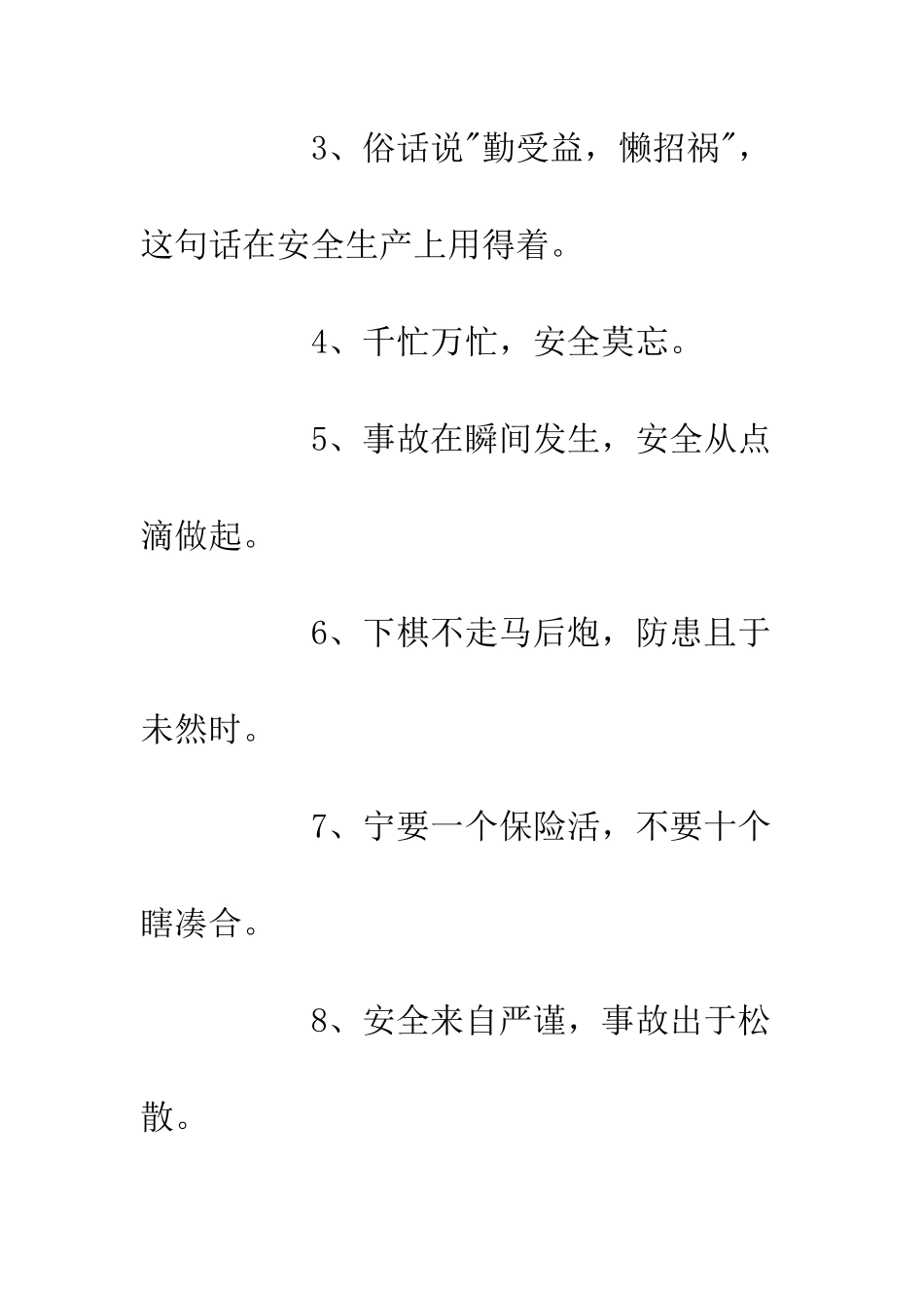 20XX全国安全生产月活动标语大全集_第2页