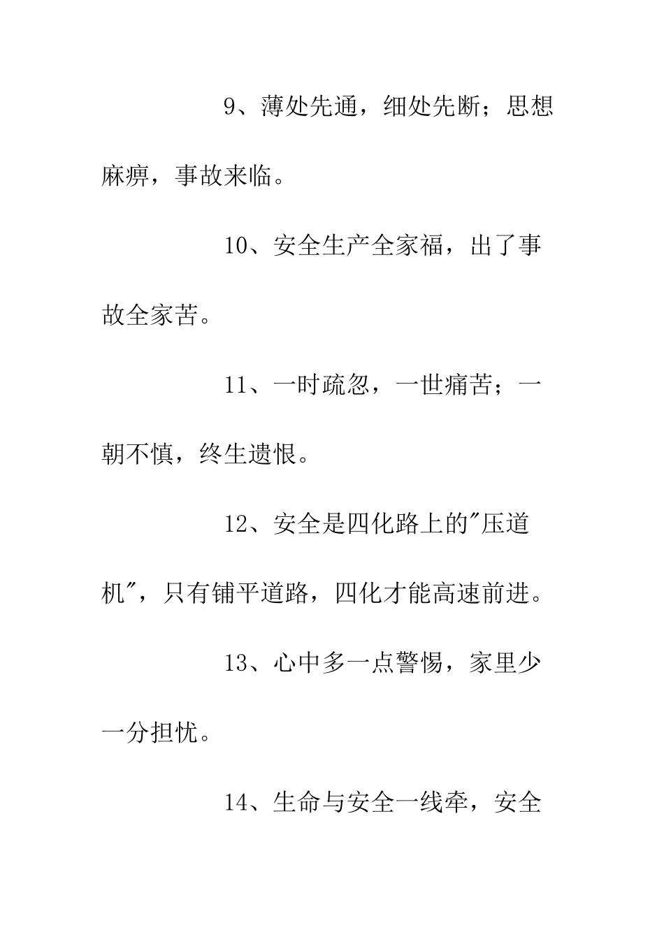 20XX全国安全生产月活动标语大全集_第3页