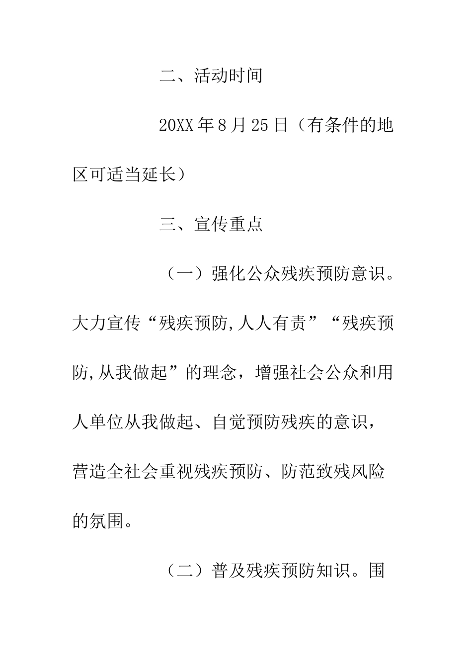 20XX全国残疾预防日宣传教育活动方案_第2页