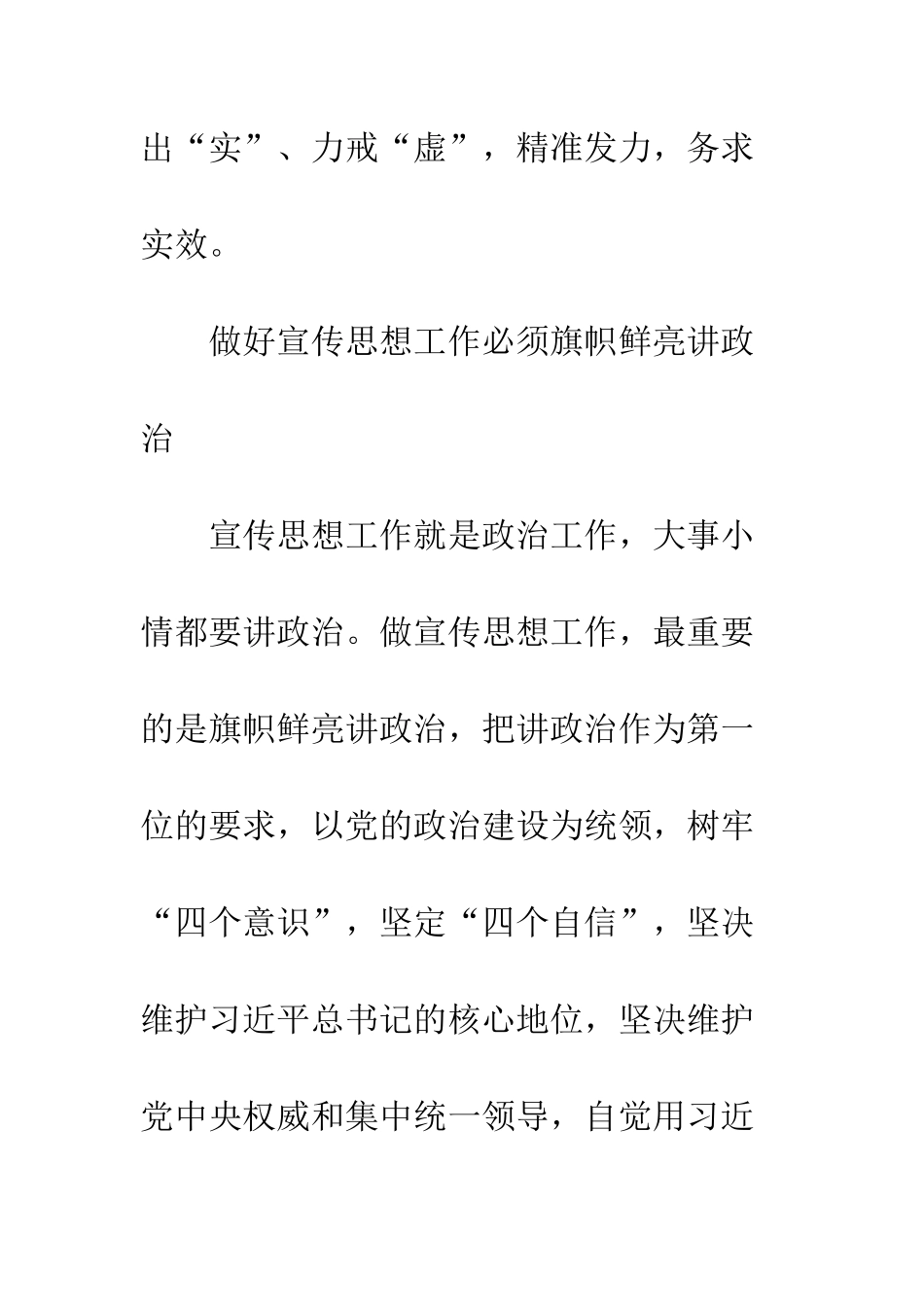 20XX全国宣传思想工作会议心得体会6篇_第2页