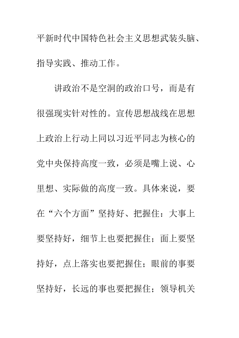 20XX全国宣传思想工作会议心得体会6篇_第3页