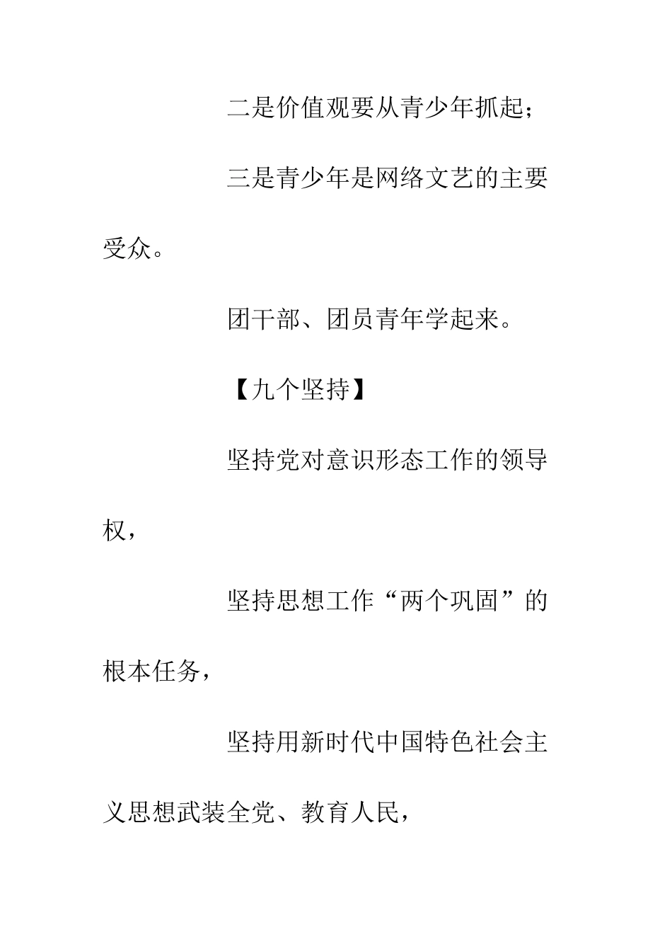20XX全国宣传思想工作会议总结_第2页