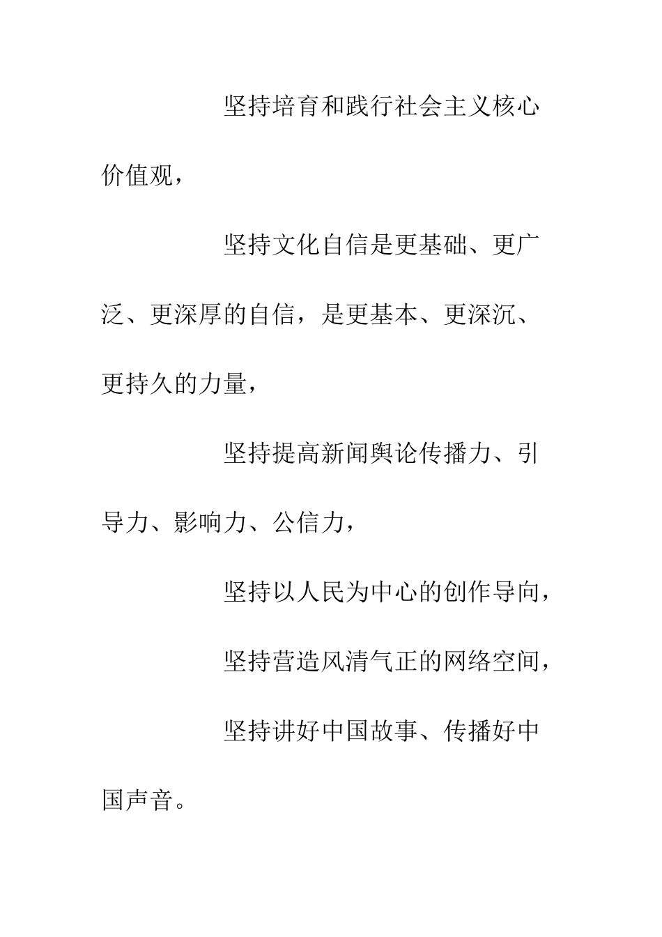 20XX全国宣传思想工作会议总结_第3页